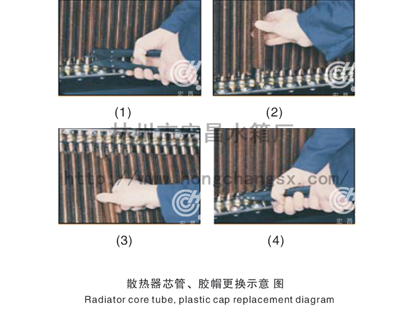 水箱散熱器維修、更換芯管、膠套示意圖